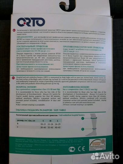 Компрессионные чулки трикотаж