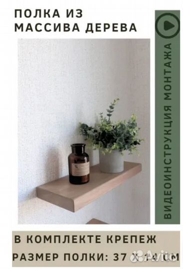 Полка настенная