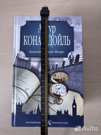 Коллекция книг Конан-дойль