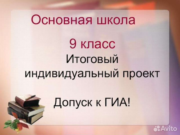 Итоговый проект 9 класс
