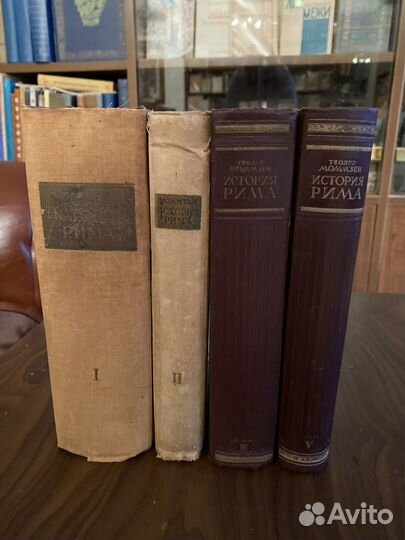 Моммзен Т. История Рима