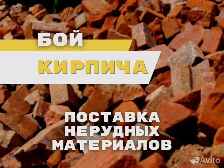 Кирпичный бой