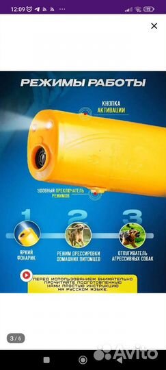 Отпугиватель собак