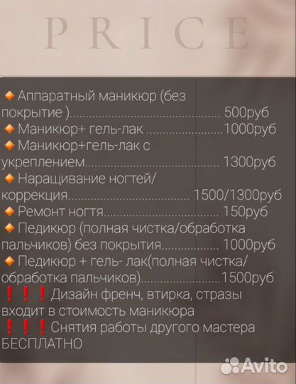 Мастер маникюра