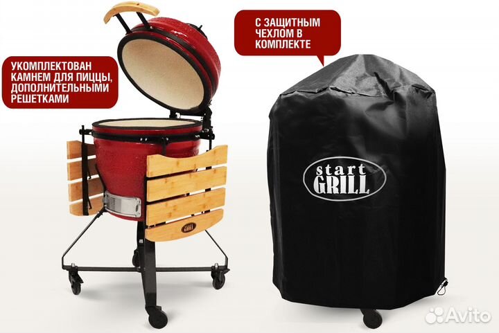 Керамический гриль Start Grill SG PRO 18 дюймов (к