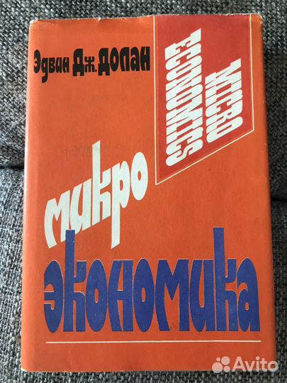 Микроэкономика