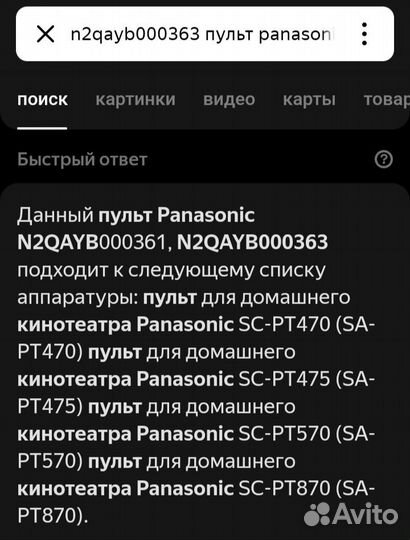 Пульт ду от домашнего кинотеатра Panasonic