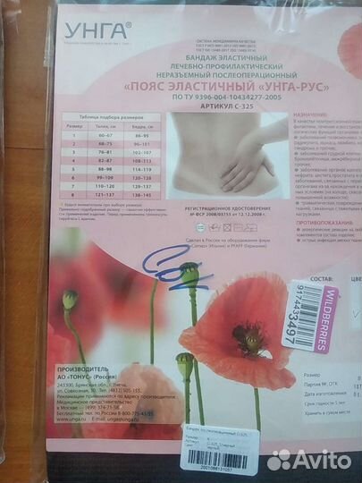 Пояс лечебно-профилактический