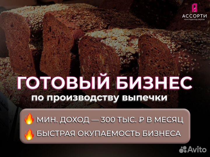 Готовый бизнес пекарня