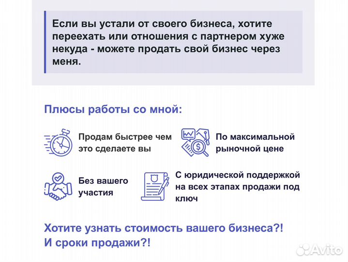 Продать бизнес / Продажа бизнеса без коммиссий