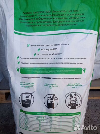 Сухое молоко для телят поросят (зцм)