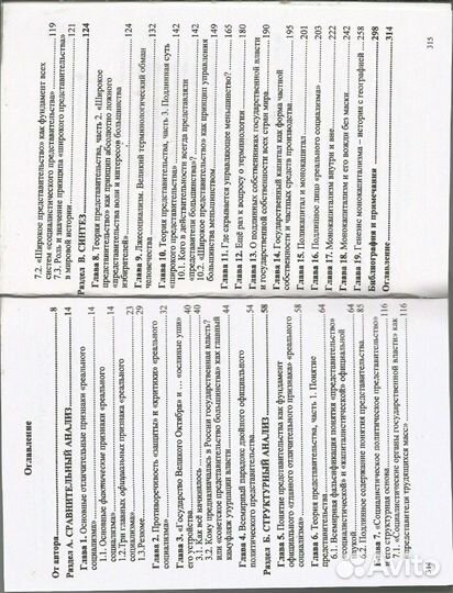 Великая фальсификация коммунизма