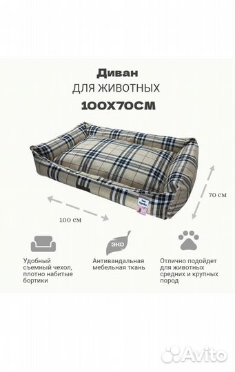 Лежак для большой собаки съемный 100х70 см