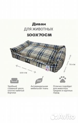 Лежак для большой собаки съемный 100х70 см