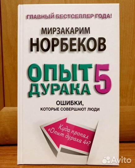 Норбеков.Весь 