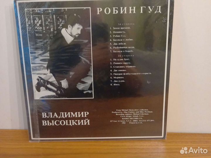 Владимир Высоцкий Робин Гуд lp