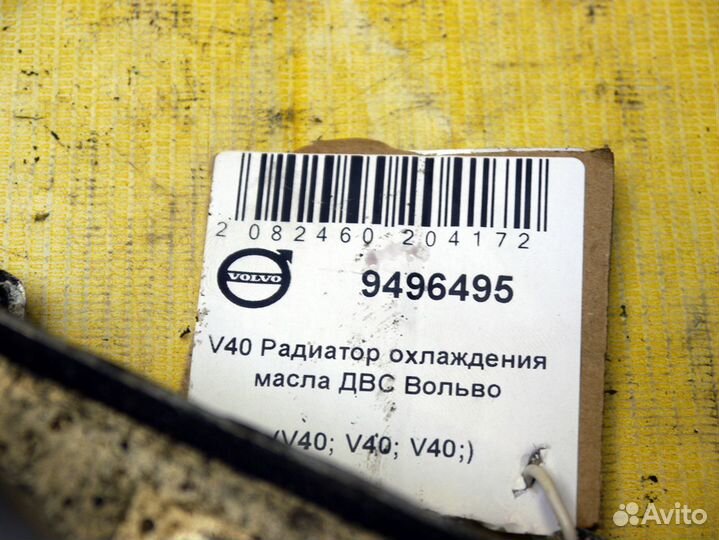 Радиатор охлаждения масла двс Вольво V40