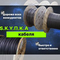Скупка кабеля, прием кабеля, Петергоф