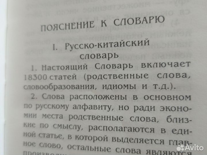 Русско китайский словарь