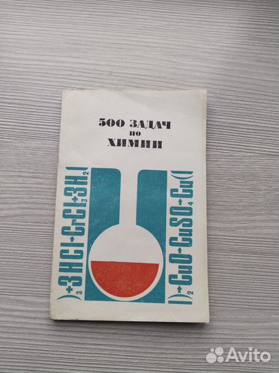 500 задач по химии