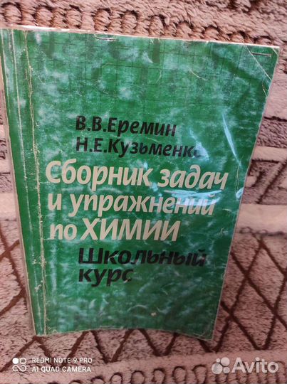 Еремин, Кузьменко. Сборник задач и упр.по химии