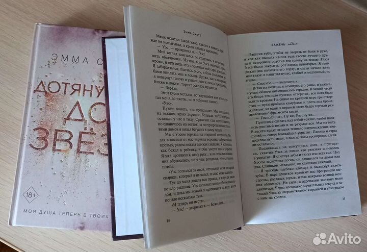 Книги автора Эммы Скотт (2 части)