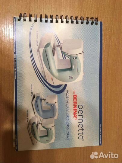 Швейная машина