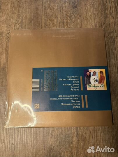 Виниловая пластинка Иванушки International