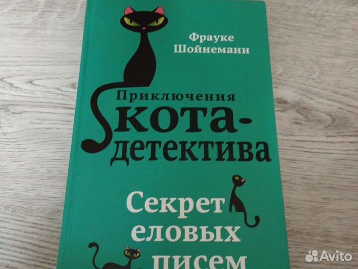 Приключения кота детектива