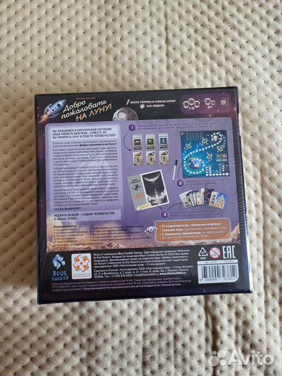 Добро пожаловать на Луну