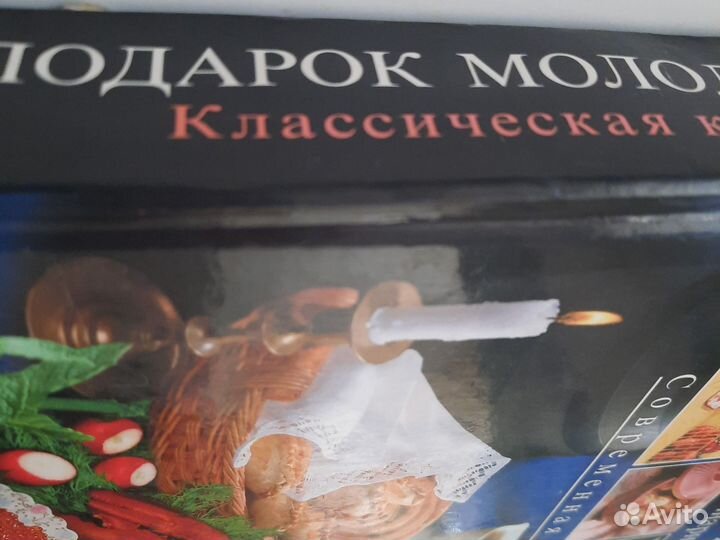 Подарок молодым хозяйкам Е.Молоховец