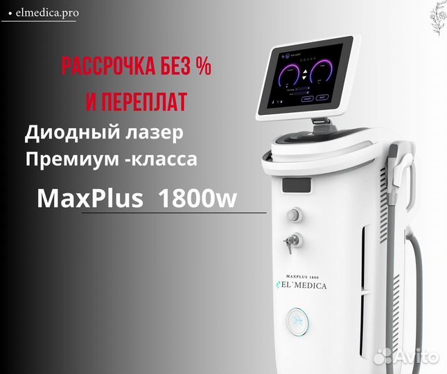 Диодный лазер MaxPlus 1800w