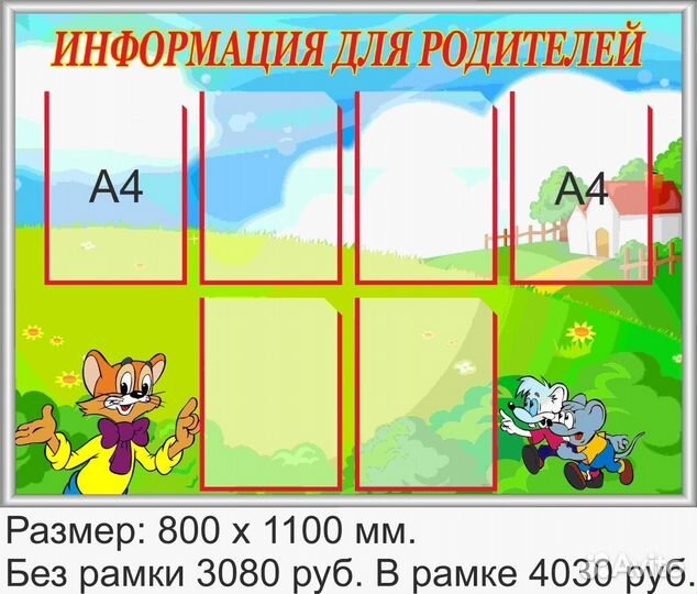 Стенды для детского сада