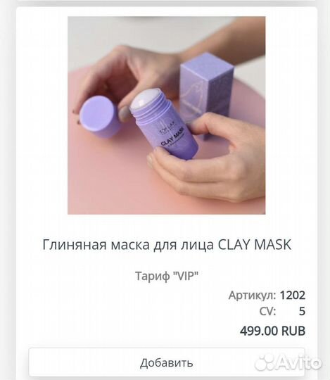 Глиняная маска для лица