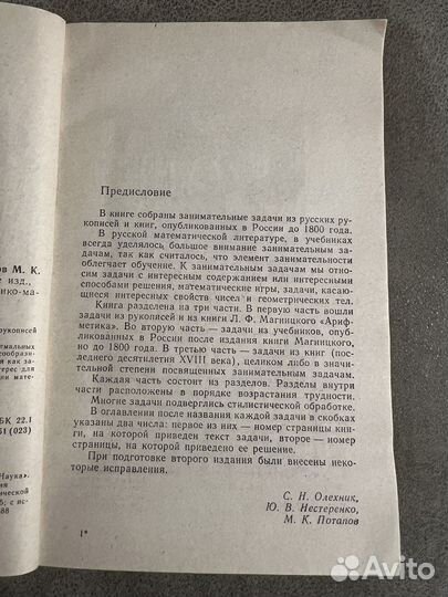 Старинные занимательные задачи