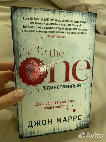 The One. Единственный
