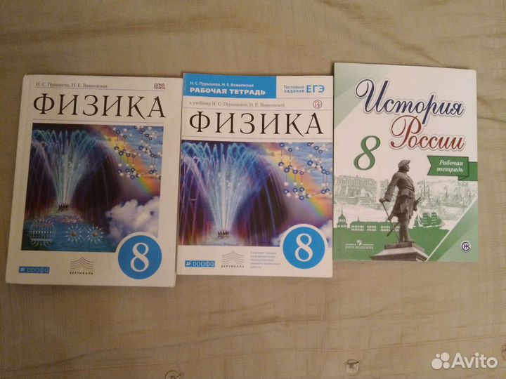 Физика, история 8 класс рабочая тетрадь