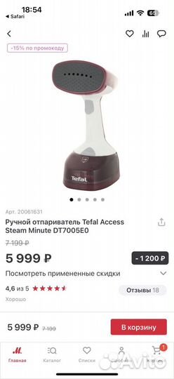 Ручной отпариватель tefal