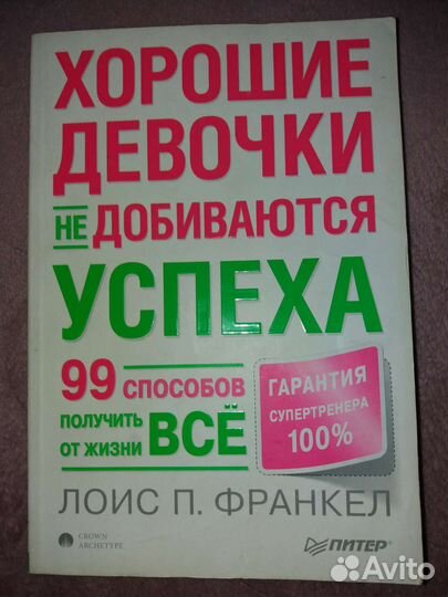 Лоис П. Франкел