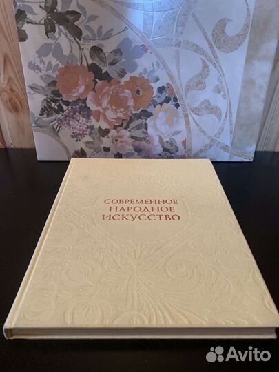 Книга Современное народное искусство