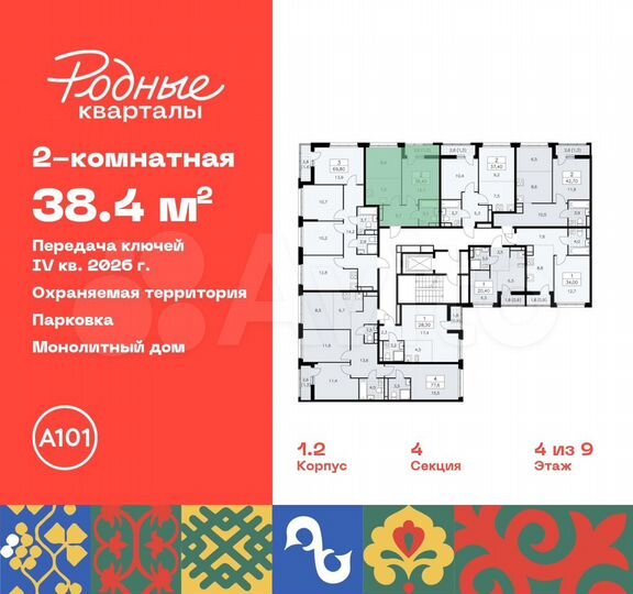 2-к. квартира, 38,4 м², 4/9 эт.