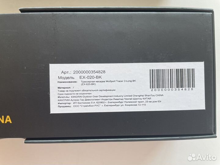 Трассерная насадка