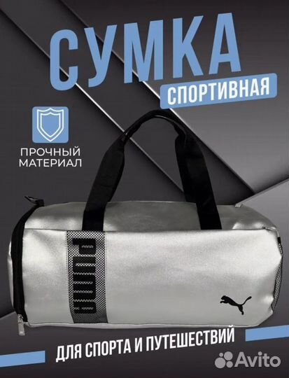 Сумка спортивная puma