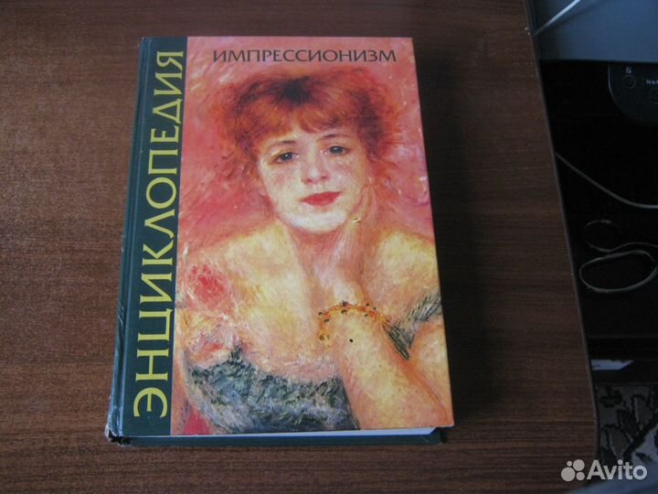Энциклопедия. Импрессионизм