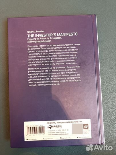 Манифест инвестора, Бестселлер инвестиций.Отличная