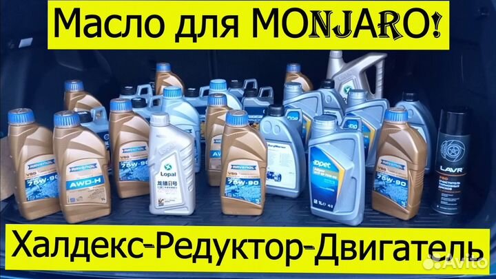 Масло в редуктор Monjaro ravenol VSG 75W-90