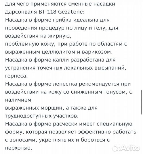 Аппарат дарсонваль