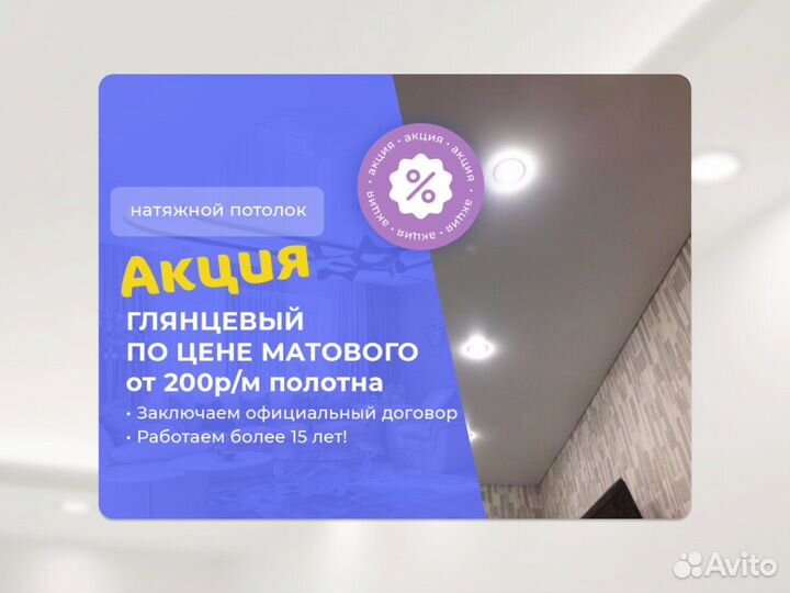 Натяжной потолок