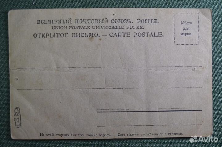 Открытка старинная 