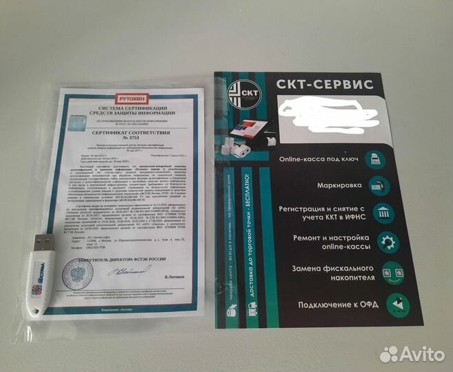 Рутокен для фнс